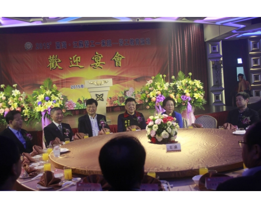 2015台灣江蘇勞工一家親勞工教育論壇歡迎晚宴13