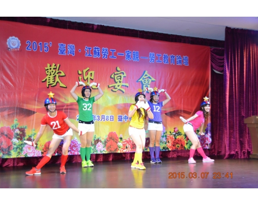 2015台灣江蘇勞工一家親勞工教育論壇歡迎晚宴21