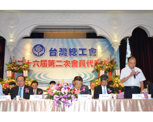 台灣總工會第26屆第2次會員代表大會4