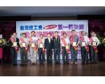 台灣總工會慶祝105年五一勞動節暨全國模範勞工表揚大會105.5.3POPO報導
