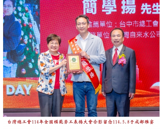 114勞工楷模-43簡學揚