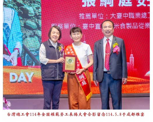 114勞工楷模-101張綱庭