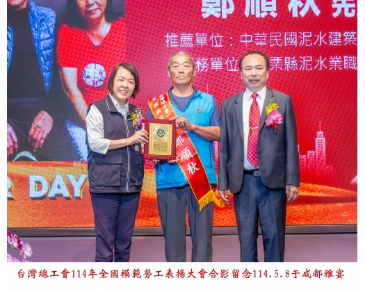 114勞工楷模-112鄭順秋