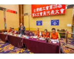 28屆第4次會員代表大會-21