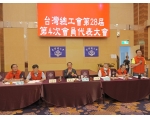 28屆第4次會員代表大會-28