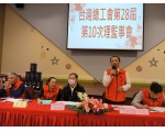 本會114年2月18日舉行第28屆第10次理監事會議