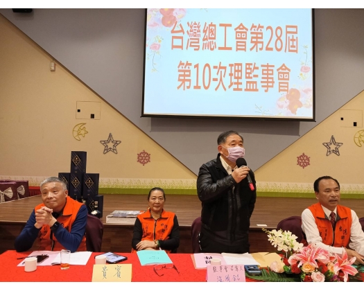 28屆第10次理監事會議-04
