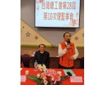 28屆第10次理監事會議-07