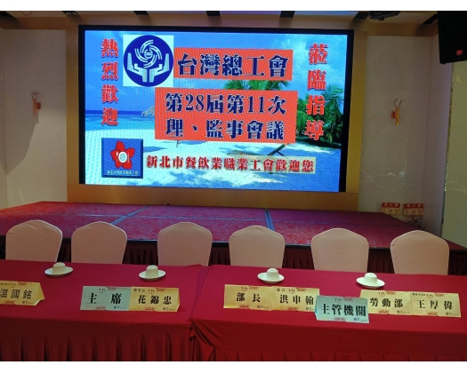 28屆第11次理監事會議-01