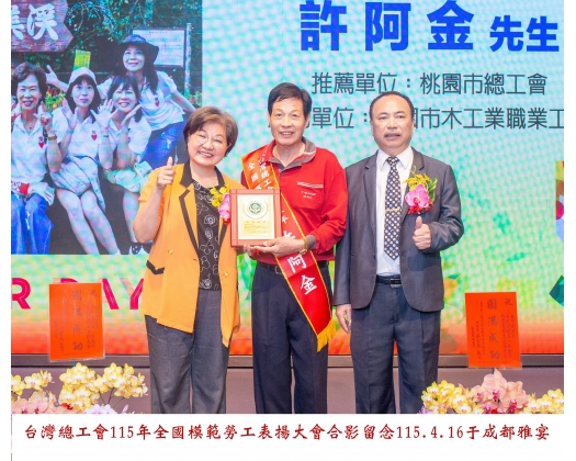 115勞工楷模-04 許阿金