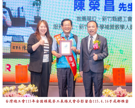 115勞工楷模-09 陳榮昌