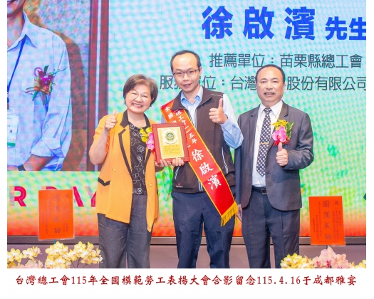 115勞工楷模-11 徐啟濱