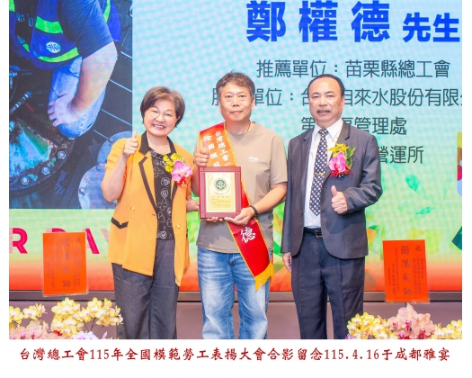 115勞工楷模-12 鄭權德