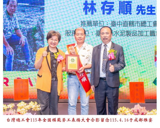 115勞工楷模-16 林存順