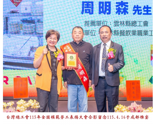 115勞工楷模-20 周明森
