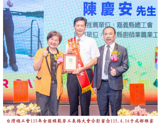115勞工楷模-22 陳慶安
