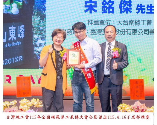 115勞工楷模-29 宋銘傑