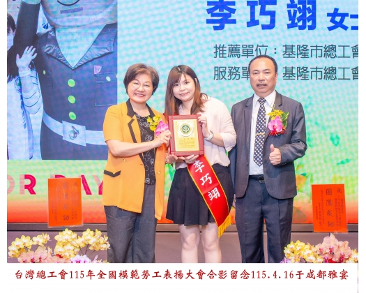 115勞工楷模-34 李巧翊