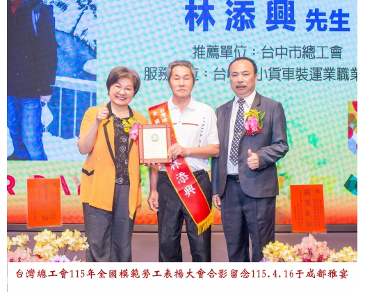 115勞工楷模-35 林添興