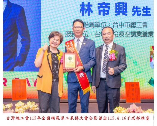 115勞工楷模-37 林帝興