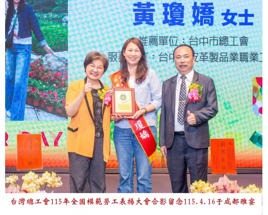 115勞工楷模-38 黃瓊嬌