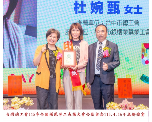 115勞工楷模-39 杜婉甄