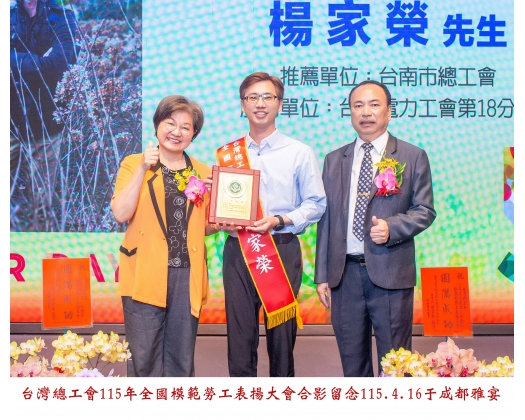 115勞工楷模-44 楊家榮