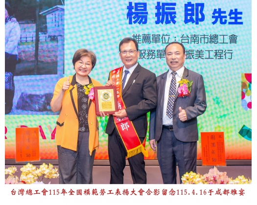 115勞工楷模-47 楊振郎