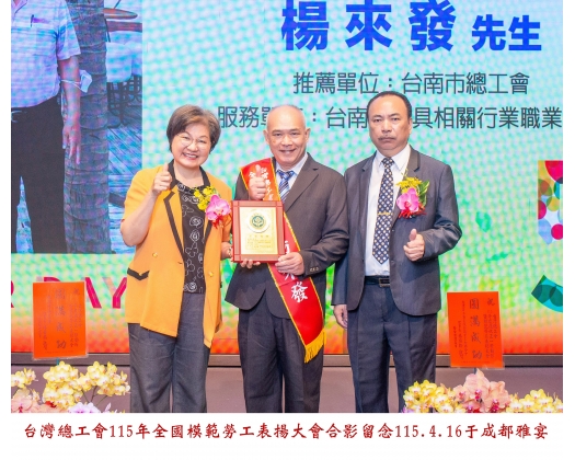 115勞工楷模-48 楊來發