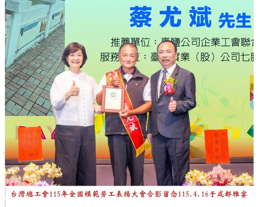 115勞工楷模-51 蔡尤斌