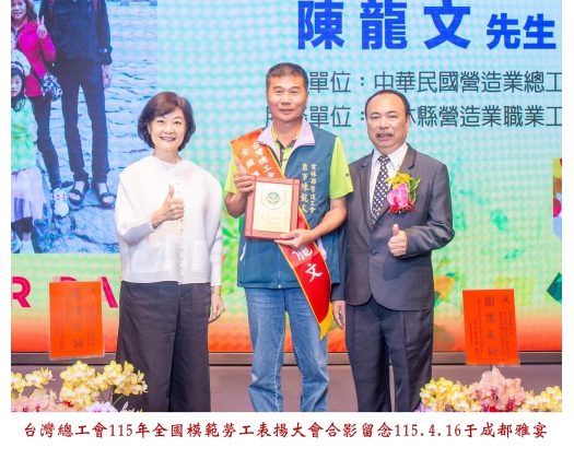 115勞工楷模-53 陳龍文
