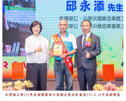 115勞工楷模-55 邱永添