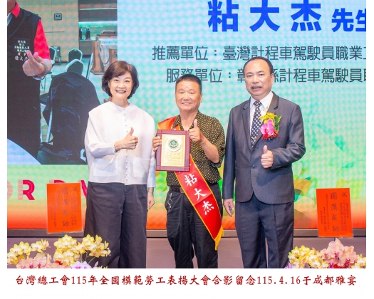 115勞工楷模-61 粘大杰
