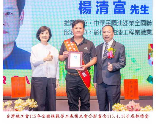 115勞工楷模-67 楊清富