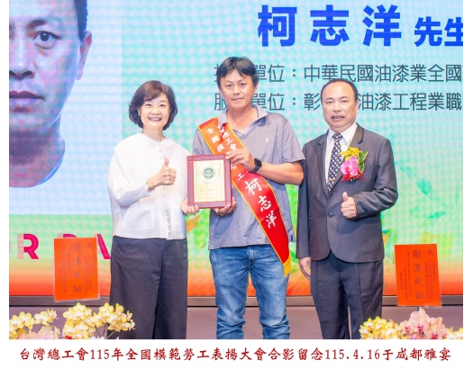115勞工楷模-69 柯志洋