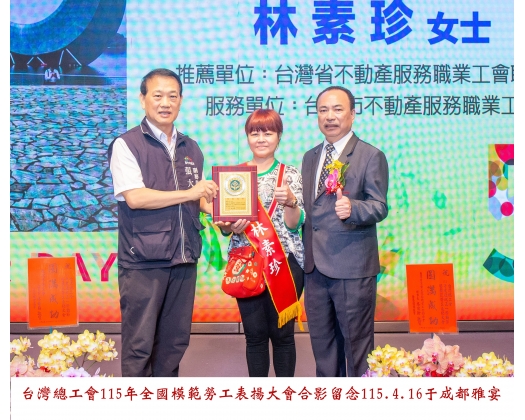 115勞工楷模-71 林素珍