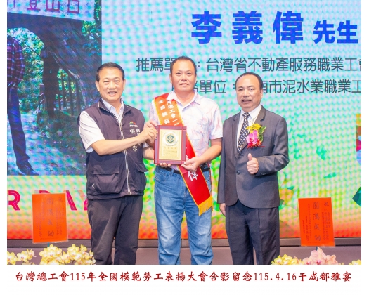 115勞工楷模-73 李義偉