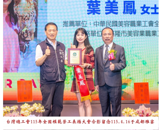 115勞工楷模-77 葉美鳳