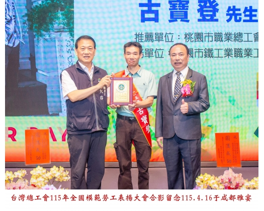 115勞工楷模-82 古寶登