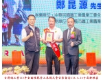 115勞工楷模-85 鄭昆源