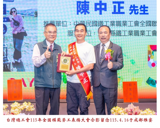 115勞工楷模-87 陳中正