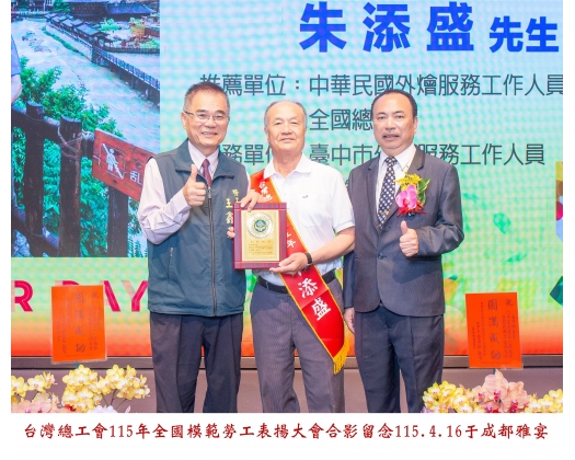115勞工楷模-88 朱添盛