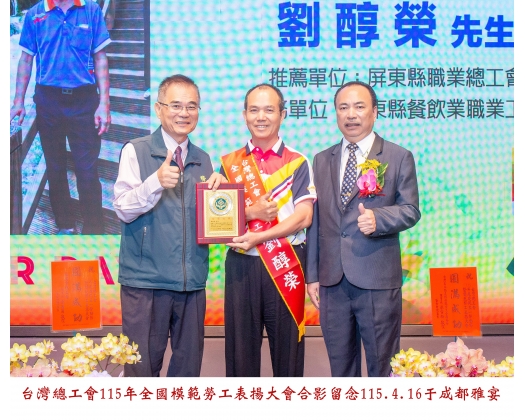 115勞工楷模-90 劉醇榮