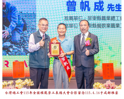 115勞工楷模-91 曾帆成
