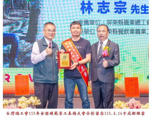 115勞工楷模-92 林志宗