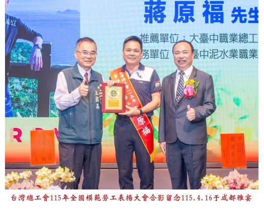 115勞工楷模-95 蔣原福