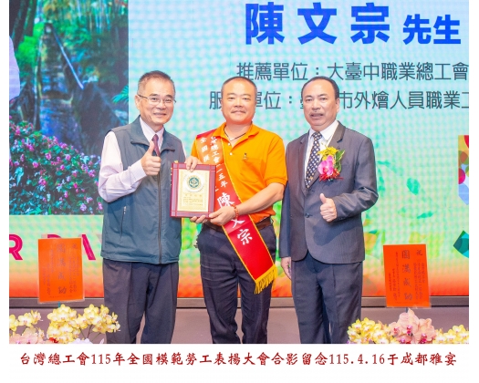 115勞工楷模-96 陳文宗