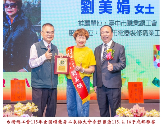 115勞工楷模-98 劉美娟