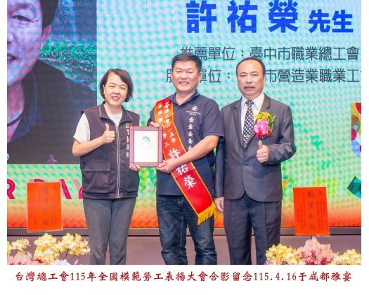 115勞工楷模-101 許祐榮