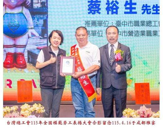 115勞工楷模-102 蔡裕生
